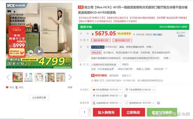 元哈士奇401L复古冰箱高颜值点亮厨居m6米乐app国补8折到手后仅4799(图4)