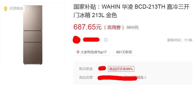 三门冰箱最低只要687元最狠一款降两千米乐体育M6直播平台性价比炸裂的3款(图4)