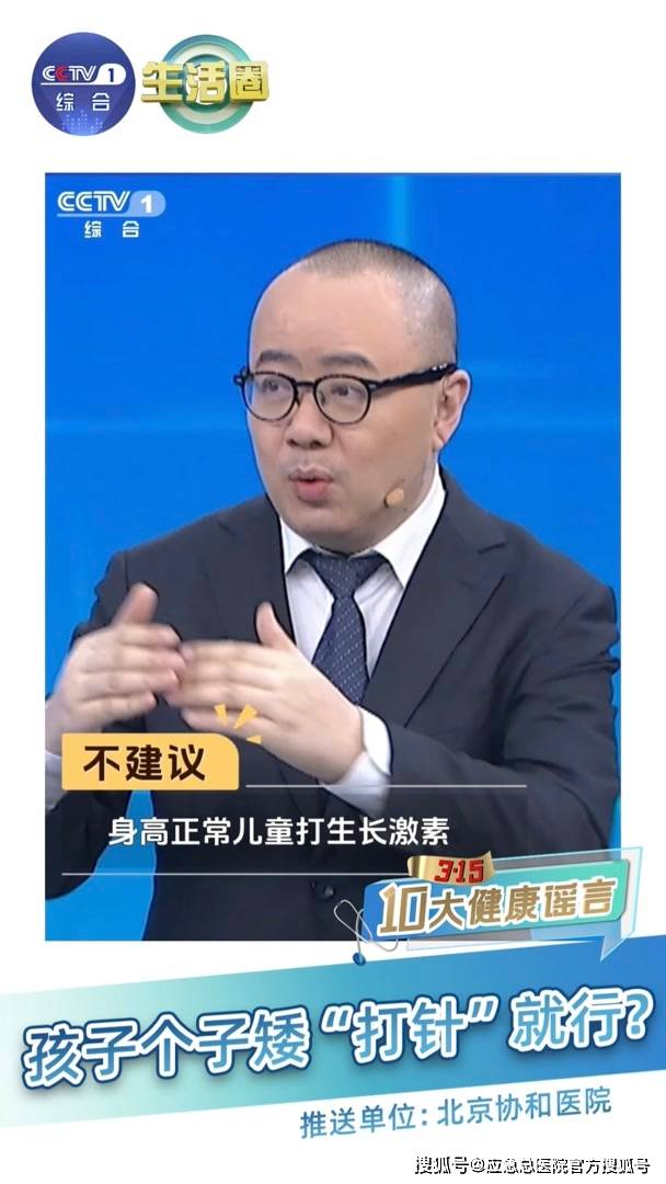 活圈》3・15特别策划“十大健康谣言”榜单应急总医院科普作品入选中央广播电视总台《生(图4)