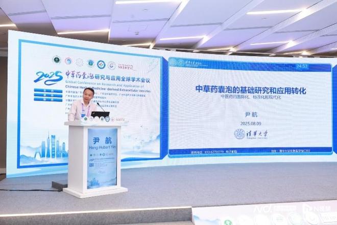 泡技术开启中医药创新黄金时代全球学术盛会