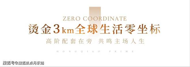站最新发布』华润·虹桥润璟内幕大揭秘米乐m6华润·虹桥润璟『2024网(图15)