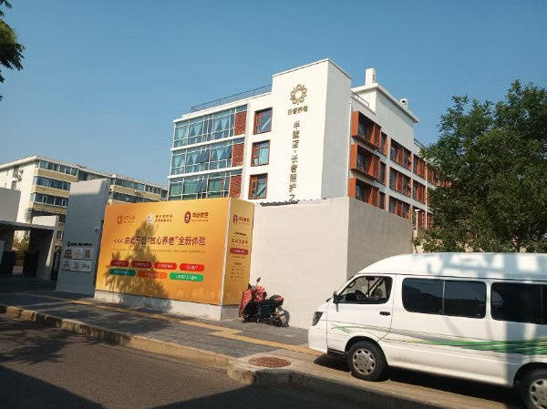 恭和苑专业设施临终关怀服务体系剖析优选机构2026最新北京认知症专业照护机构北京双井(图9) 恭和苑专业设施临终关怀服务体系剖析优选机构2026最新北京认知症专业照护机构北京双井(图9)